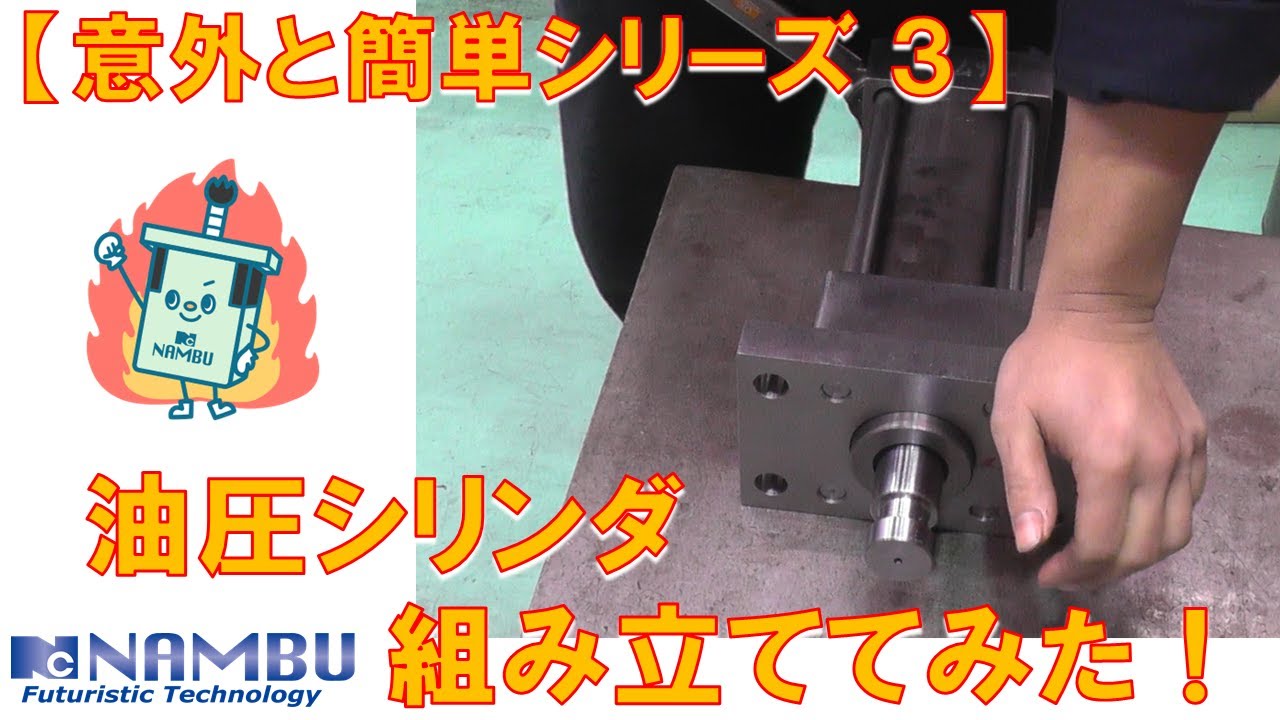 【意外と簡単シリーズ】シリンダ組立手順〜中子型編〜