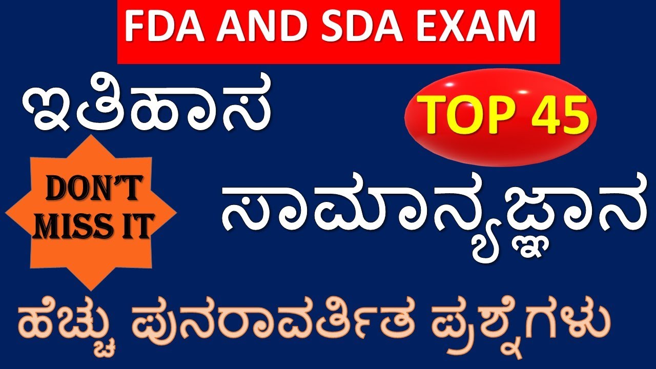 TOP 45 HISTORY GENERAL KNOWLEDGE QUESTIONS FOR FDA AND SDA EXAM 2020