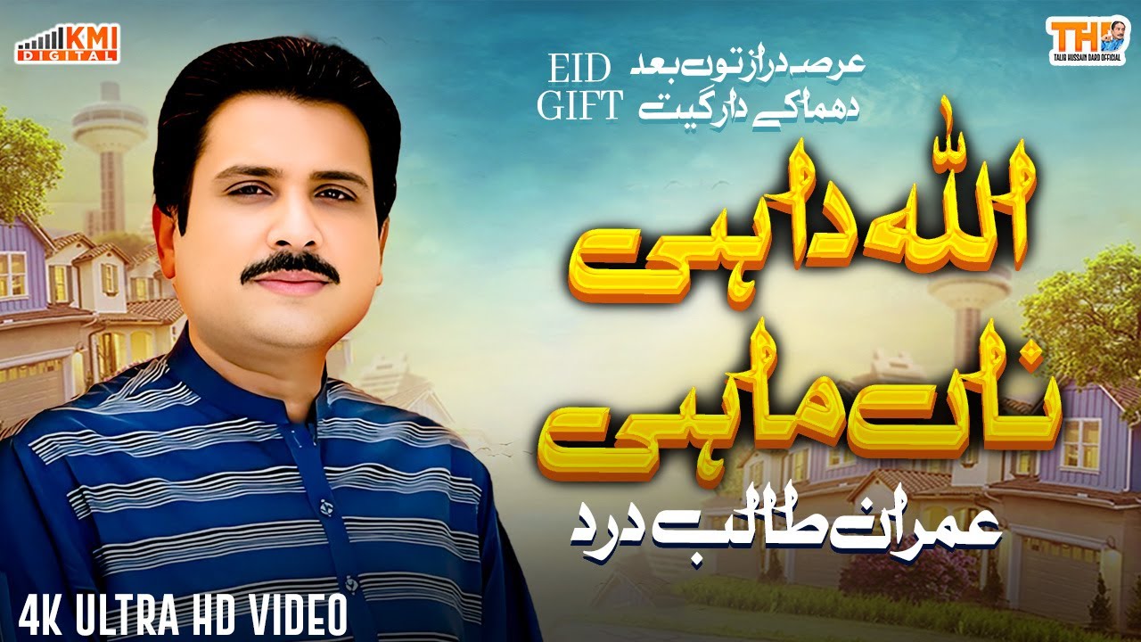 Allah Da Hi Na Mahi | Imran Talib Dard | New Song 2025 | Eid Gift