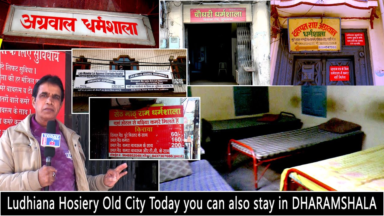 Ludhiana Hosiery Old City Today you can also stay in DHARAMSHALA आज भी यात्री यहां ठहर सकते है