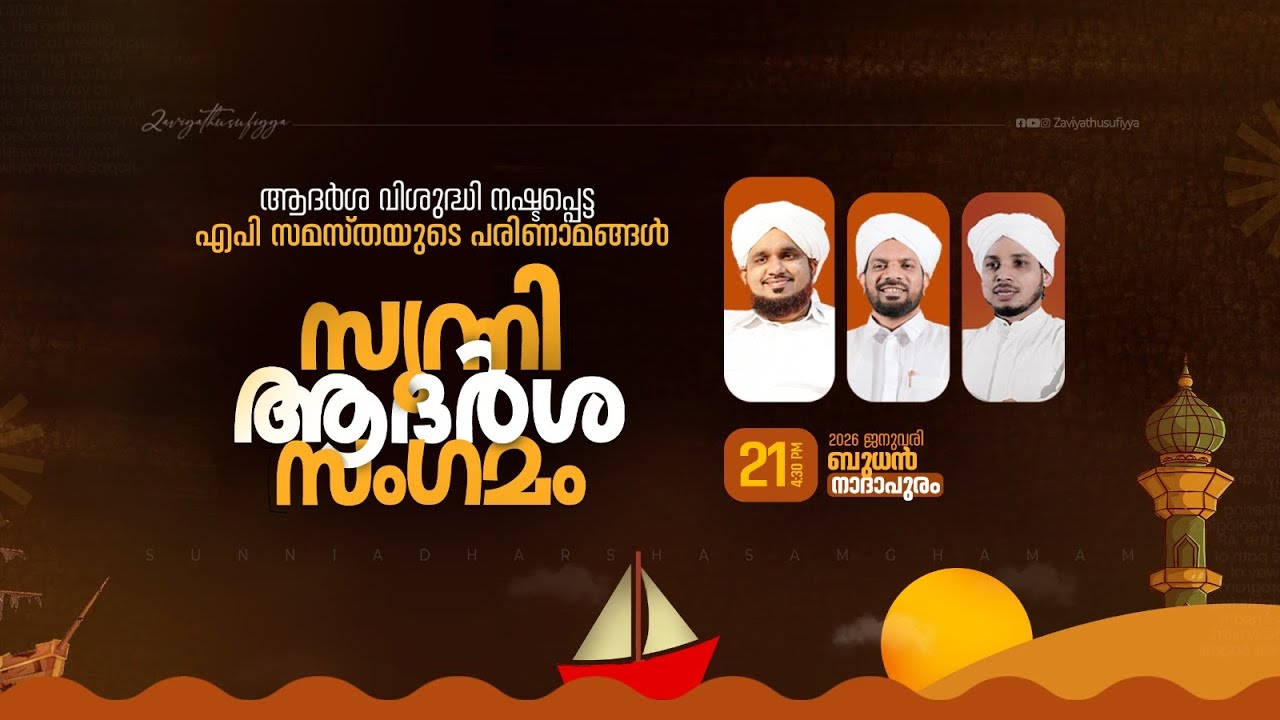 ആദർശ വിശുദ്ധി നഷ്ടപ്പെട്ട എപി സമസ്‌തയുടെ പരിണാമങ്ങൾ | AHSANI USTAD SPEECH | @ നാദാപുരം