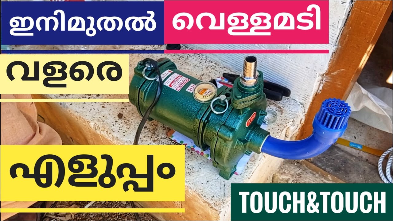 water pump fitting | water pump installation and fitting |water pump malayalam