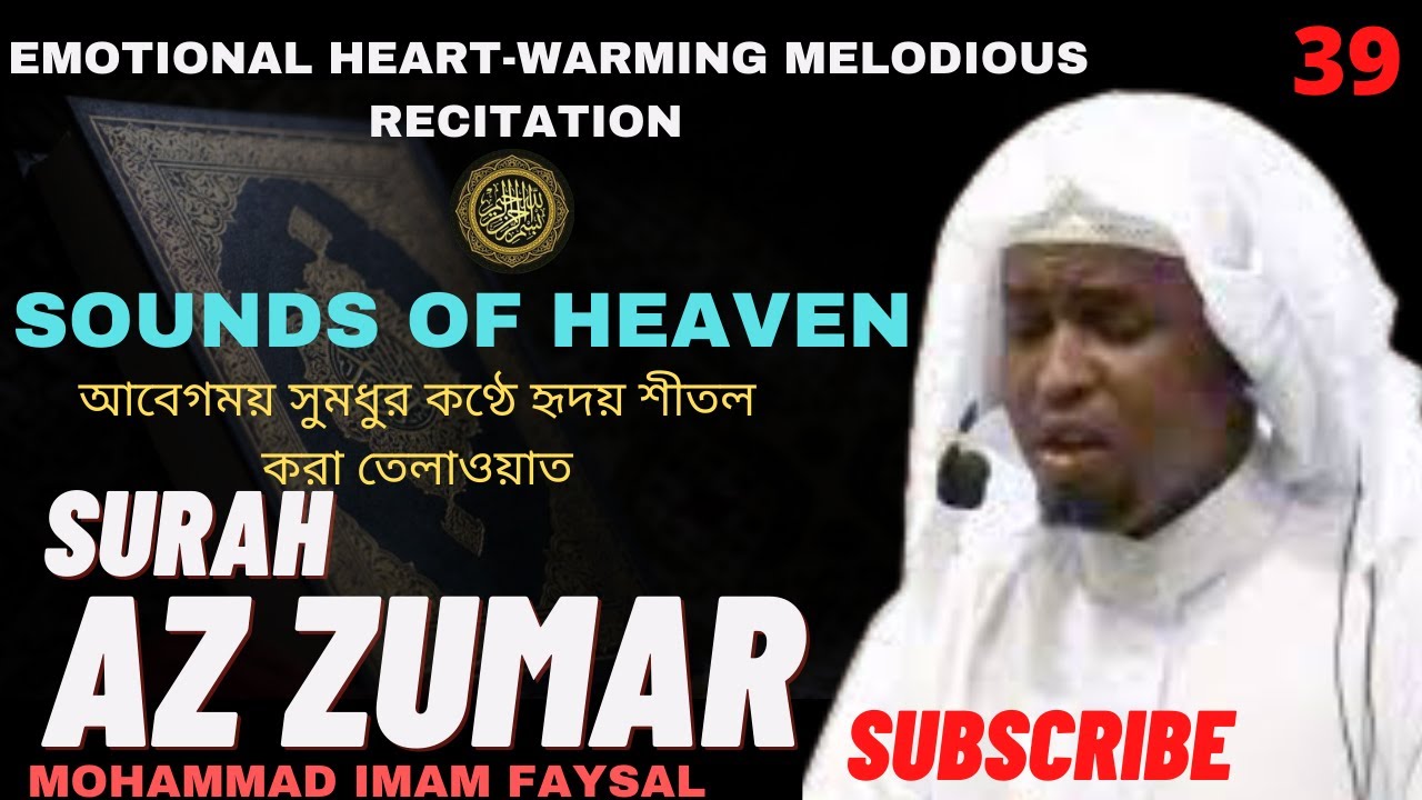 39  Surah Az Zumar سورة الزمر সূরা আয্‌-যুমার | Recited by Imam Feysal.