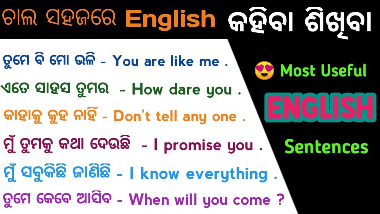 English କହିବା ଶିଖନ୍ତୁ ସହଜରେ | Odia English Sikhya | English Sikhya Odia Video | Hope for Odia