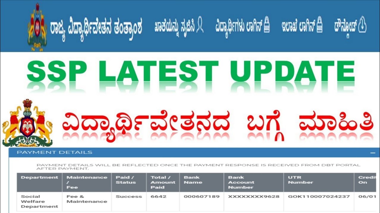 SSP SCHOLARSHIP LATEST UPDATE....🎊🎊💯 Scholarship credited..#karnataka #news #ssp #viral #scholarship