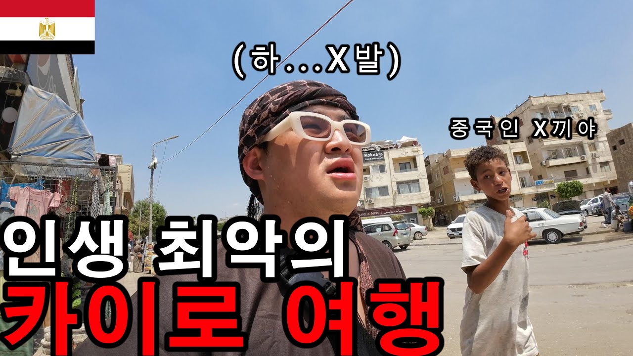 이집트 피라미드, 호객행위의 위험 속에서 살아남기-이집트 여행