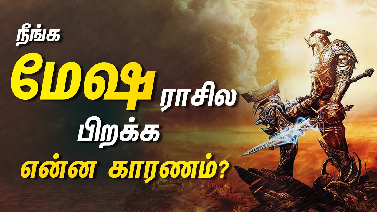 மேஷம் - உங்க பிறப்பின் ரகசியம் இது தான்.. | Mesa Rasi palan