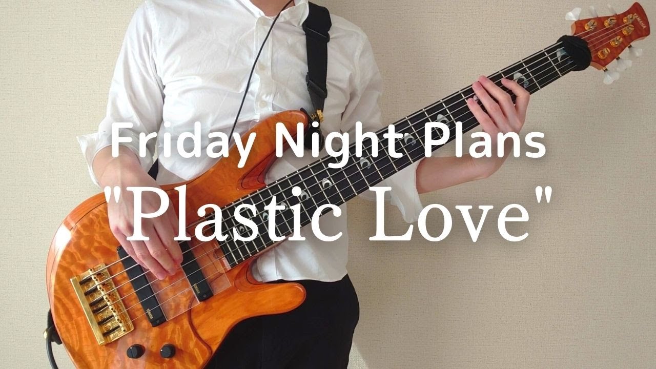 Friday Night Plans「Plastic Love」(Mariya Takeuchi) 【TAB譜販売中】Bass Cover ベース 弾いてみた プラスティック・ラヴ
