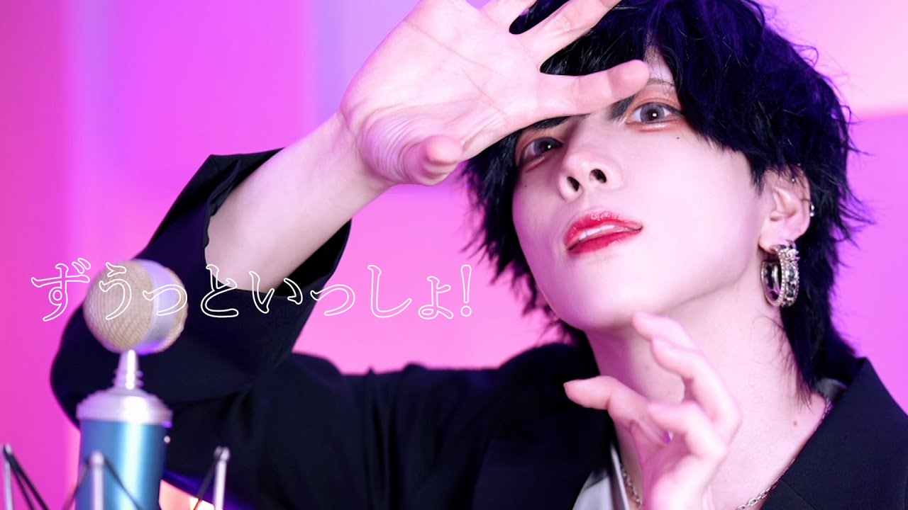 [cover]ずうっといっしょ！ / カネキセイゴ