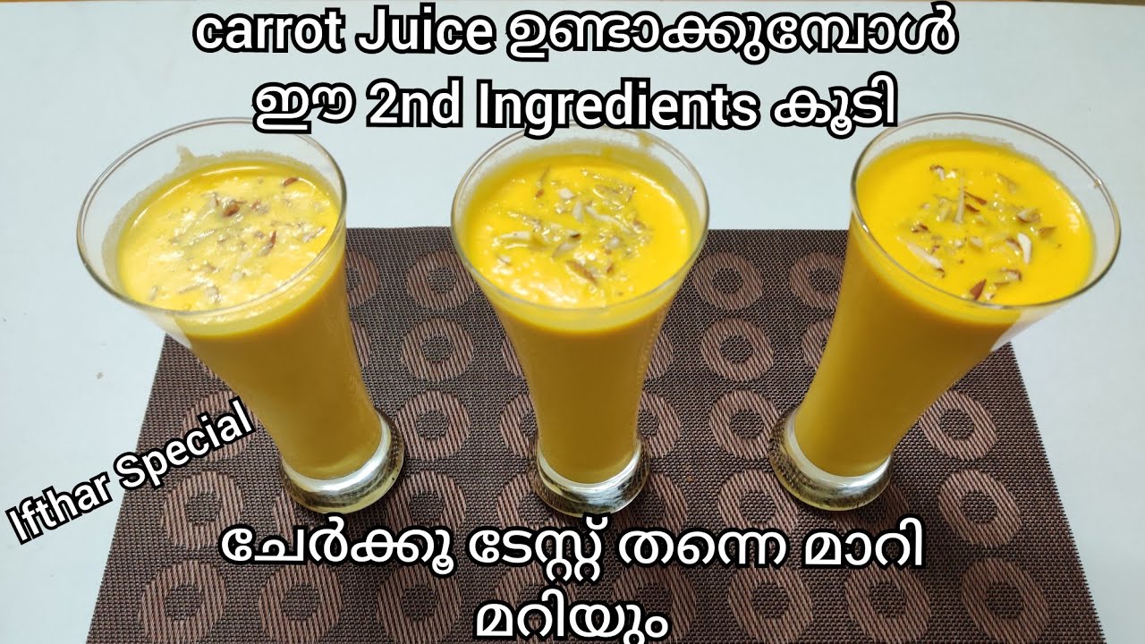 Carrot Juice  ഉണ്ടാക്കുമ്പോൾ ഈ 2nd Ingredients ചേർക്കൂ/Carrot Juice Recipe in Malayalam/IftharSpcial