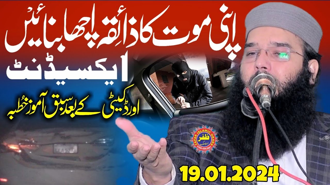 New Khutba Juma By Molana Binyamin Abid Topic Fikr e Akhrat.19.01.2024.Zafar Okara Official