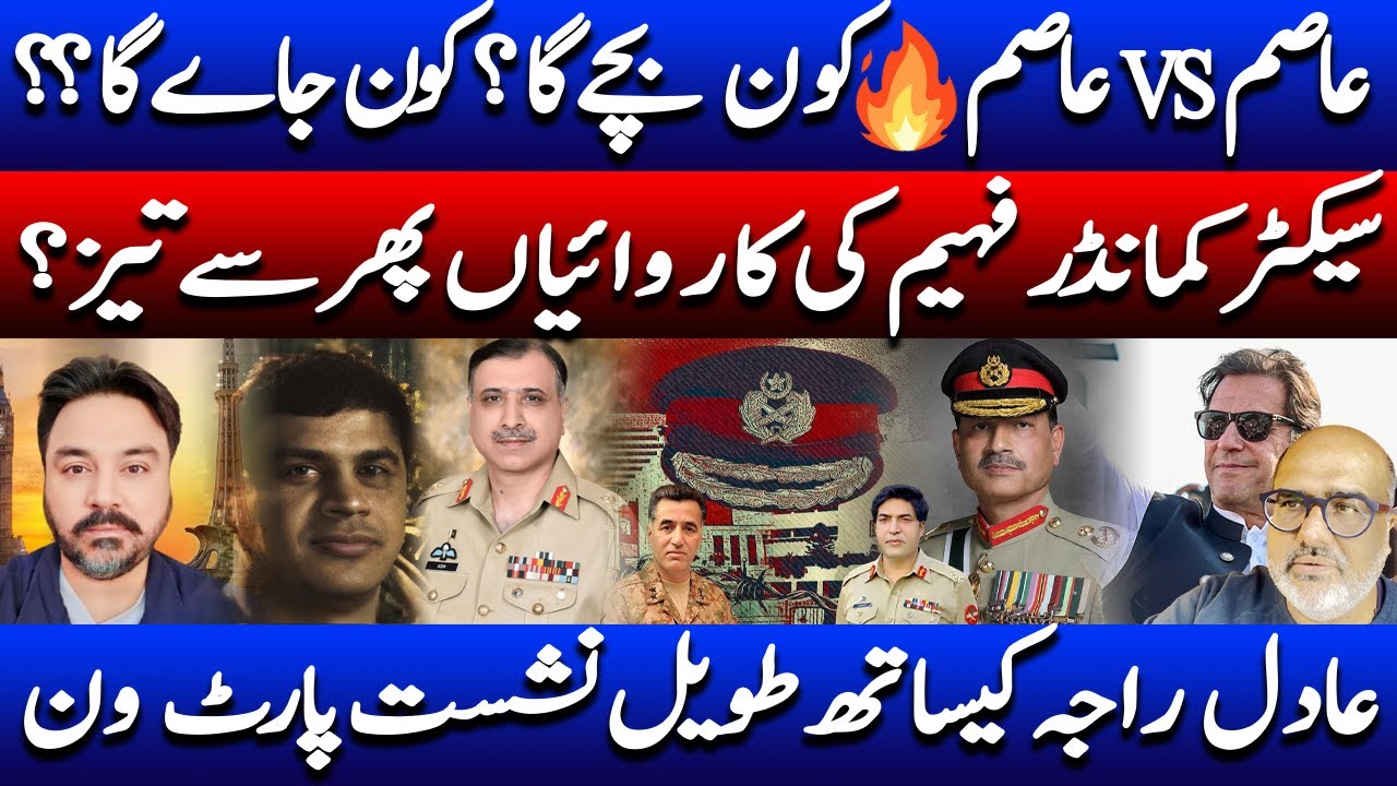 Which Asim will stay and which Asim to leave? | A conversation with Adil Raja | Part 1