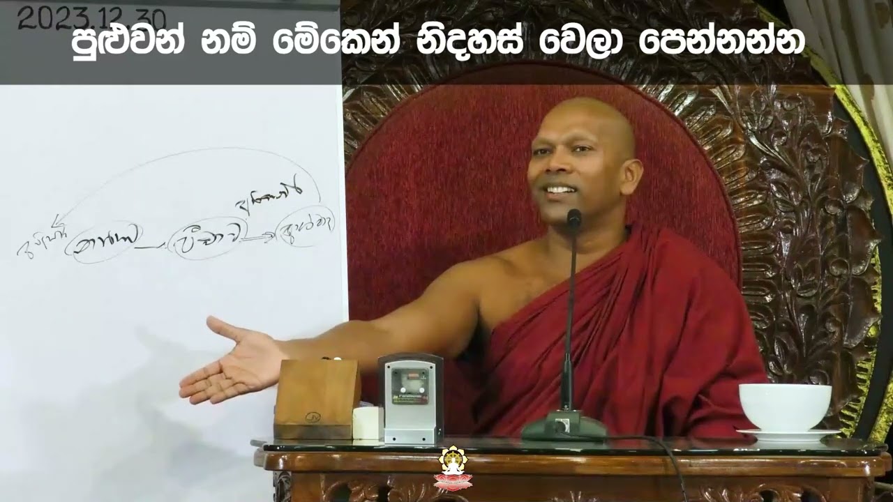 පුළුවන්නම් මේකෙන් නිදහස් වෙලා පෙන්නන්න