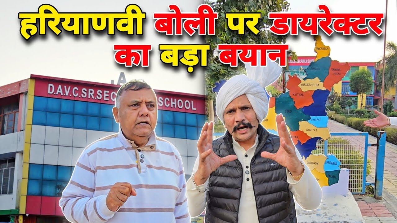 हरियाणवी बोली पर डायरेक्टर का बड़ा बयान...