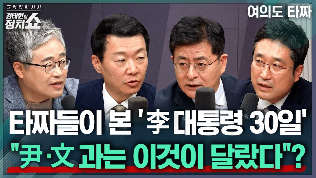[김태현의 정치쇼]윤희석마저...李대통령 한 달 