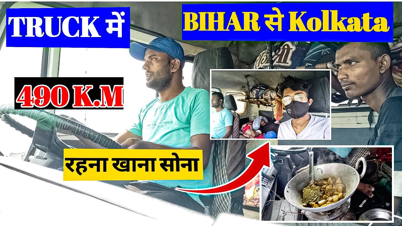 Bihar to Kolkata By Road | (Hitchhiking in Indian Road) premium Larka
