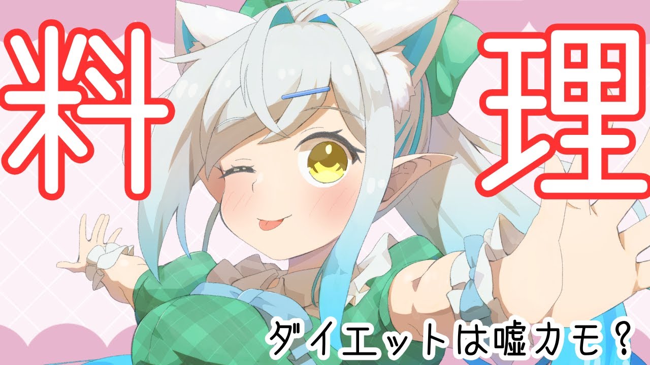 初見さん歓迎・お好み焼きとバナナパンケーキつくるよ！　vtuber 　#しず雑 #青空の雫