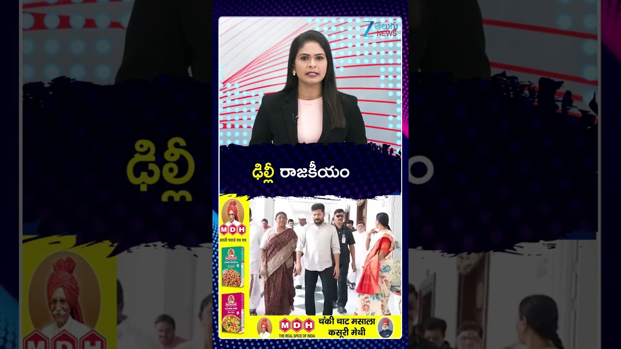 Telangana Congress Leaders | Delhi Politics | ఢిల్లీ రాజకీయం | Delhi Tour Updates | ZEE Telugu News