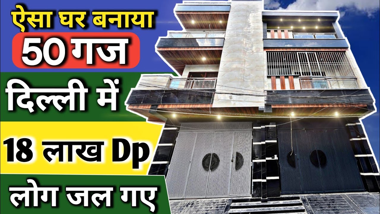 50 gaj jad se makan in delhi | independent house design naksha uttam nagar individual house for sale