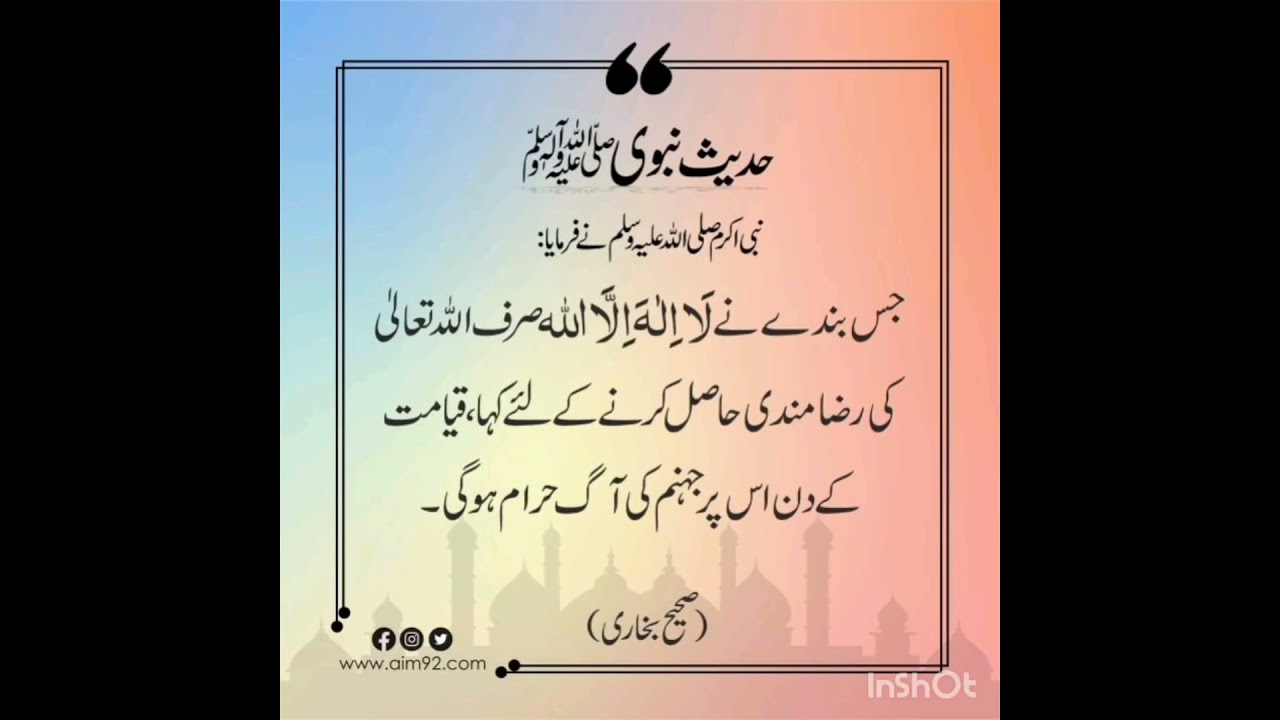 bukhari sharif hadees, bukhari sharif ki hadees