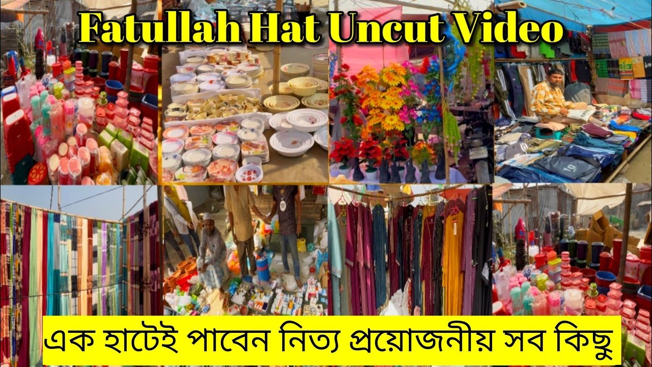 ফতুল্লা হাট,এক হাটেই পাবেন নিত্য প্রয়োজনীয় সবকিছু | (Uncut Video) #হাট #হাটবাজার #ফতুল্লাহাট |
