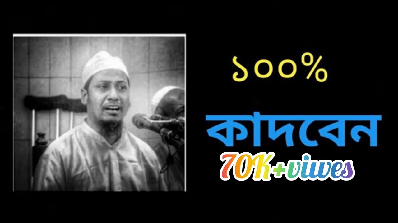 😭সত্যি কান্না ধরে রাখতে পারবেন না।।#মাওলানা_আনিছুর_রহমান #anisurrahman #ওয়াজ#2022_সালের_ওয়াজ
