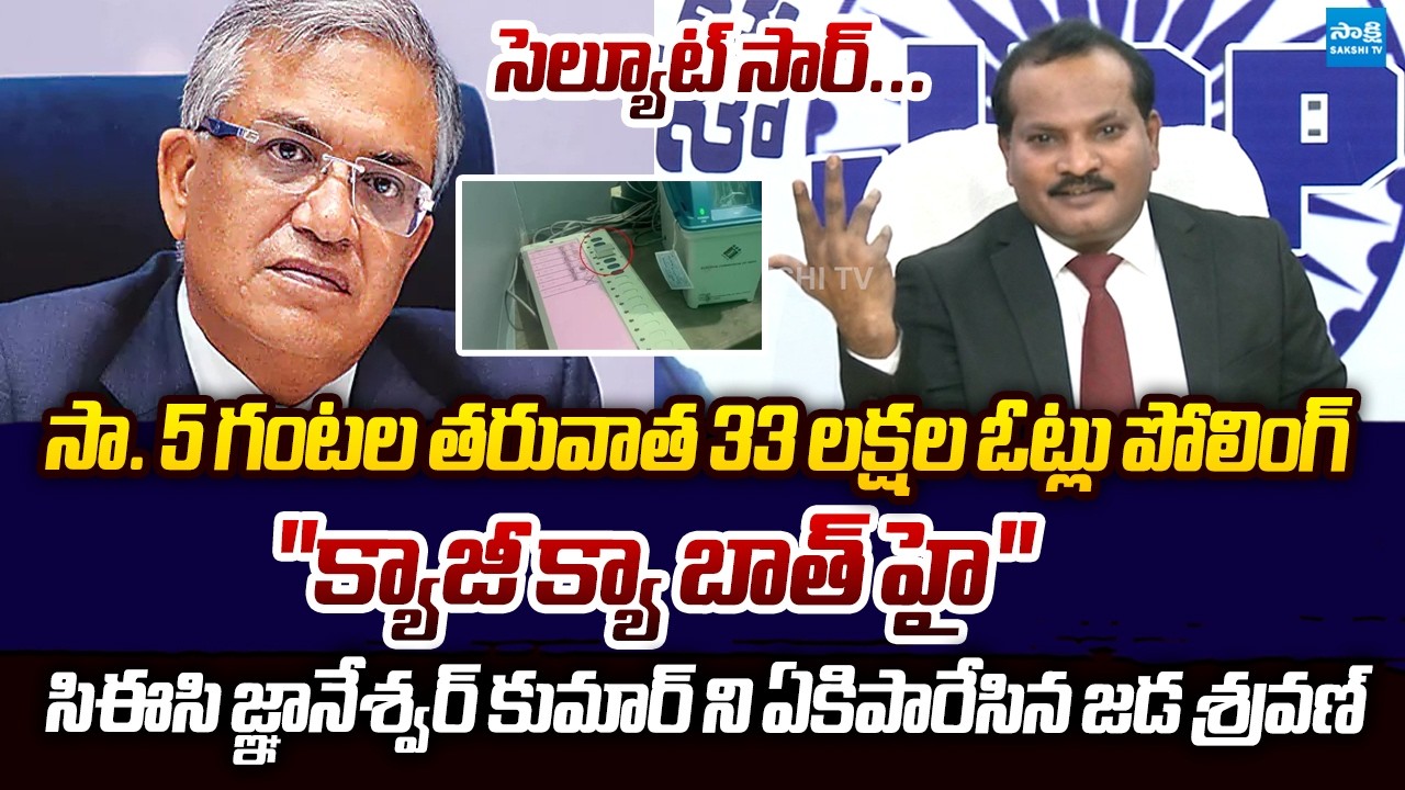 Jada Sravan Kumar Reveals Shocking Truth On EVM Tampering in 2024 Election | Chandrababu