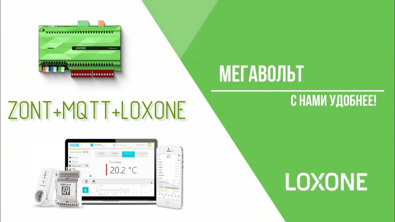 Zont+mqtt+Loxone. Управление контроллером для котлов ZONT с помощью контроллера Loxone #zont #loxone