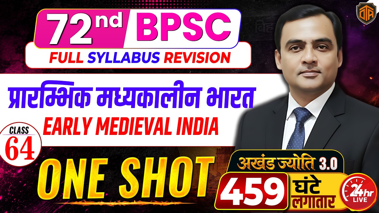 72nd BPSC Prelims 2026 | BPSC Ancient History Marathon Class | BPSC 72nd Ancient History MCQs #bpsc