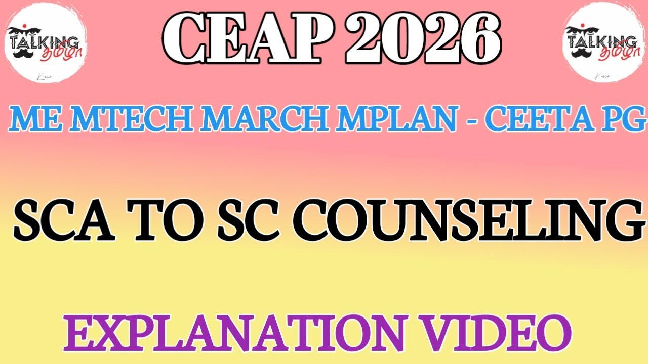 CEAP 2026 || ПОЯСНИТЕЛЬНОЕ ВИДЕО ПО ПЕРЕХОДУ С SCA НА SC || CEETA PG КАТЕГОРИЯ || ME MTECH MARCH ...