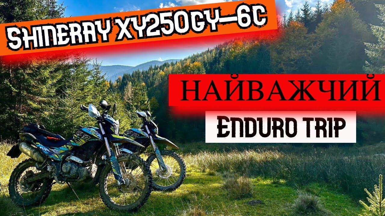 НАЙВАЖЧИЙ Enduro маршрут сезону | 8 км оффроаду за цілий день | Shineray xy 250-6c потрапив в ДТП