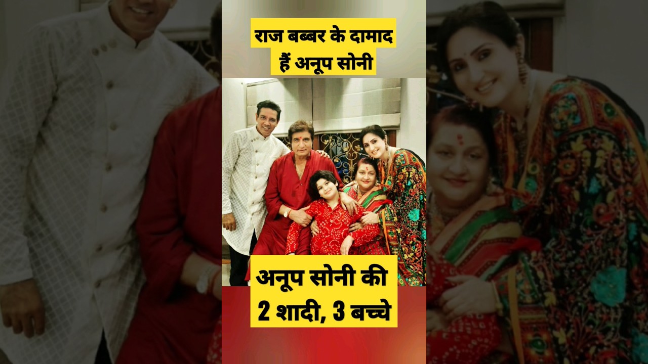 Anup Soni First Wife #anupsoni #divorce #marriage #lovestatus #trendingshorts #wife