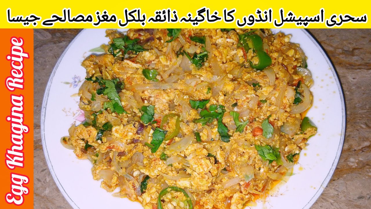 Anday Ka Khagina | Egg Maghaz Masala Recipe | How To Make Anda Masala |  Andy Ka Kharaz |