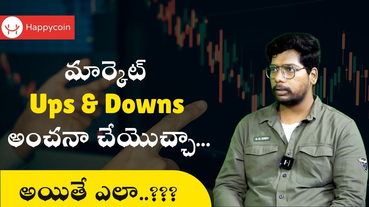 మార్కెట్ Ups and Downs అంచనా చేయొచ్చా...అయితే ఎలా..???  #shorts #shortvideo #youtubeshorts #trading
