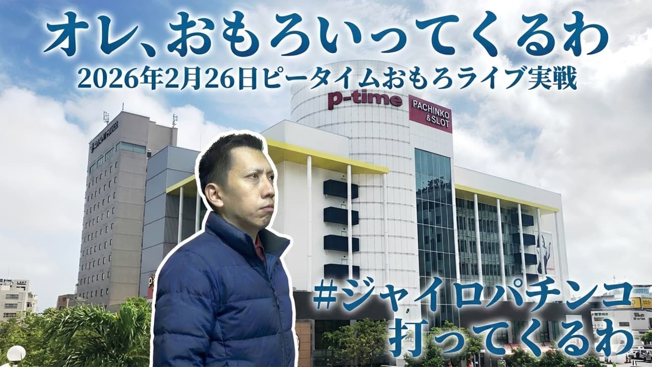 【e新世紀エヴァンゲリオン〜はじまりの記憶〜】建て直し　ピータイムおもろで実戦LIVE！【エヴァ17】#PR　#パチンコ