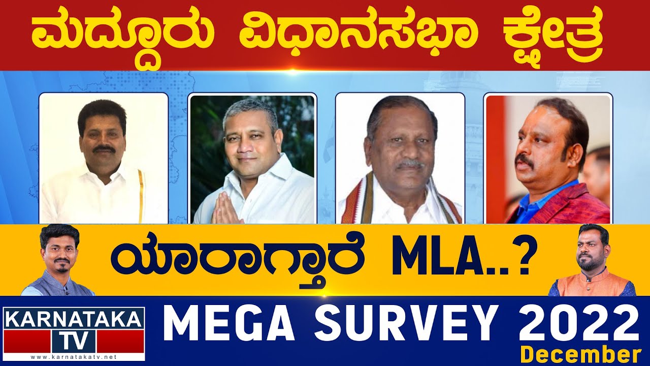 Maddur Assembly Constituency | Karnataka TV Survey December 2022 | Karnataka TV