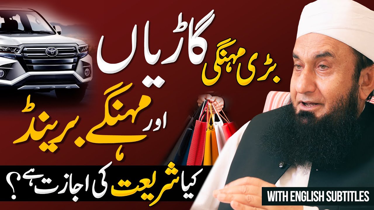 Luxury Cars & Expensive Brands in Shariah - Latest Clip by Molana Tariq Jamil