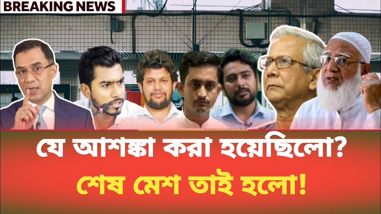 যে আশঙ্কা করা হয়েছিলো? শেষ মেশ তাই হলো! Masood Kamal | BDP Talk Show 