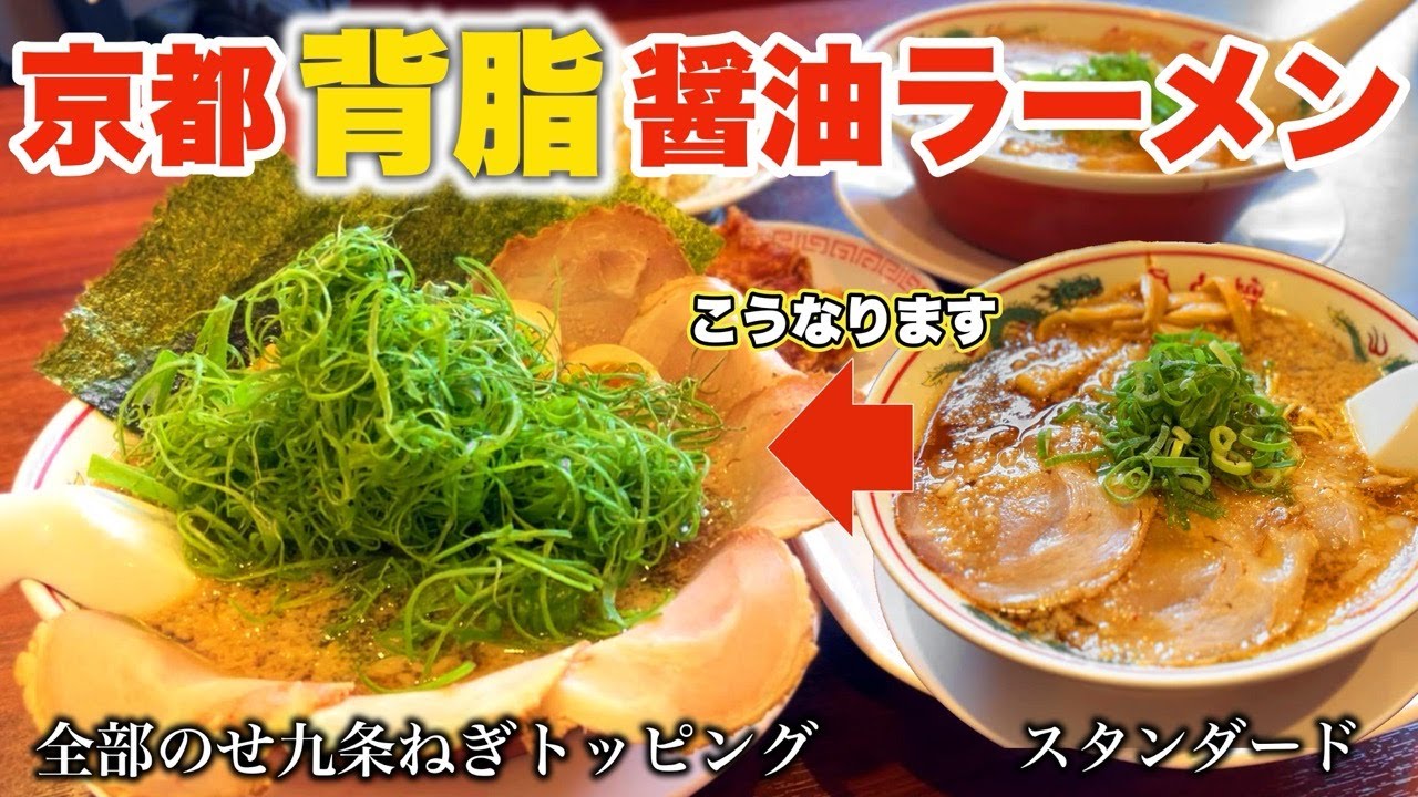 【明石 グルメ】ドカ盛り九条ねぎがうまい！飽きが来ない王道ラーメン