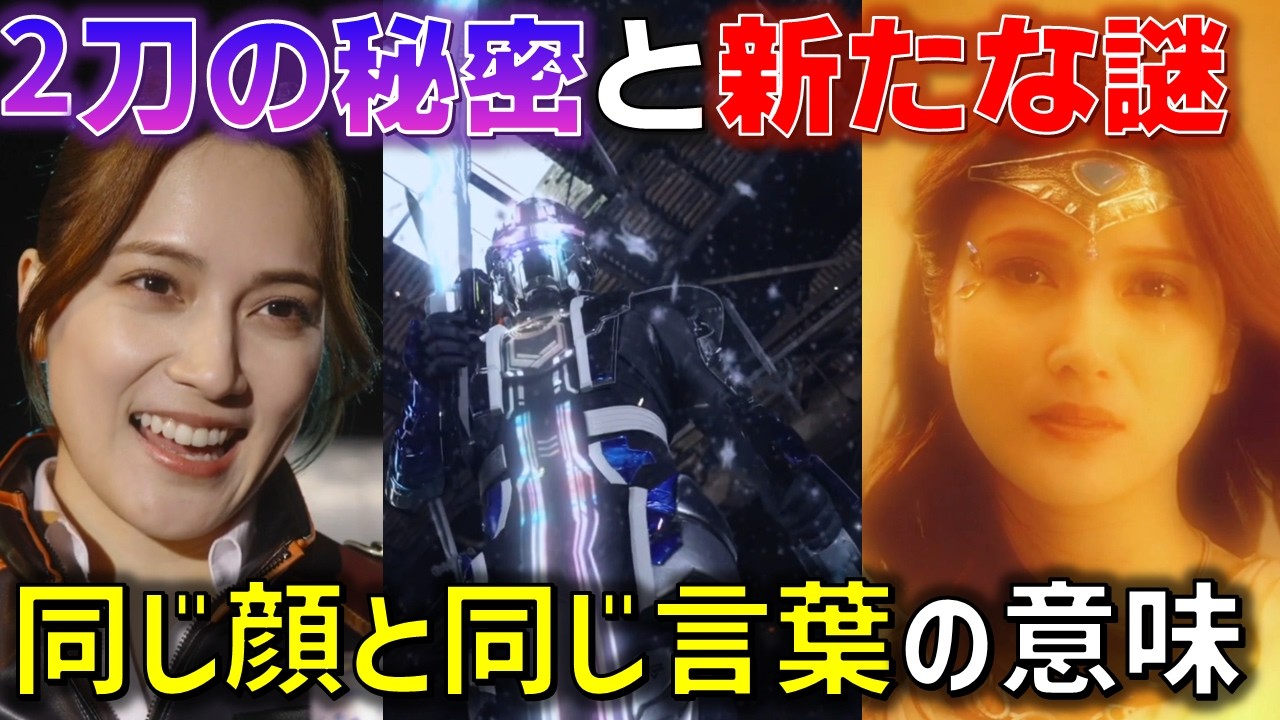 【2刀の秘密】ブシドーの刀が双剣である理由と新たな謎。同じ顔をする大切な人はマルチバースそのものを表す..?＜第5話＞感想 考察 反応集【超宇宙刑事ギャバン インフィニティ】