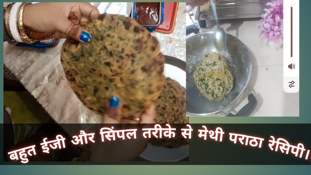 आसान तरीके से कम समय में मेथी पराठा रेसिपी।।❤️❤️