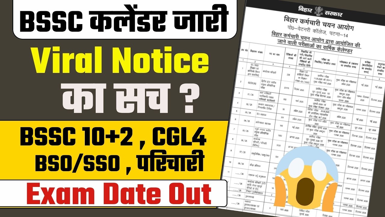 BSSC Exam Calendar 2026 | BSSC Inter Level Exam Date Out | BSSC CGL 4 Exam Update | BSSC Calendar