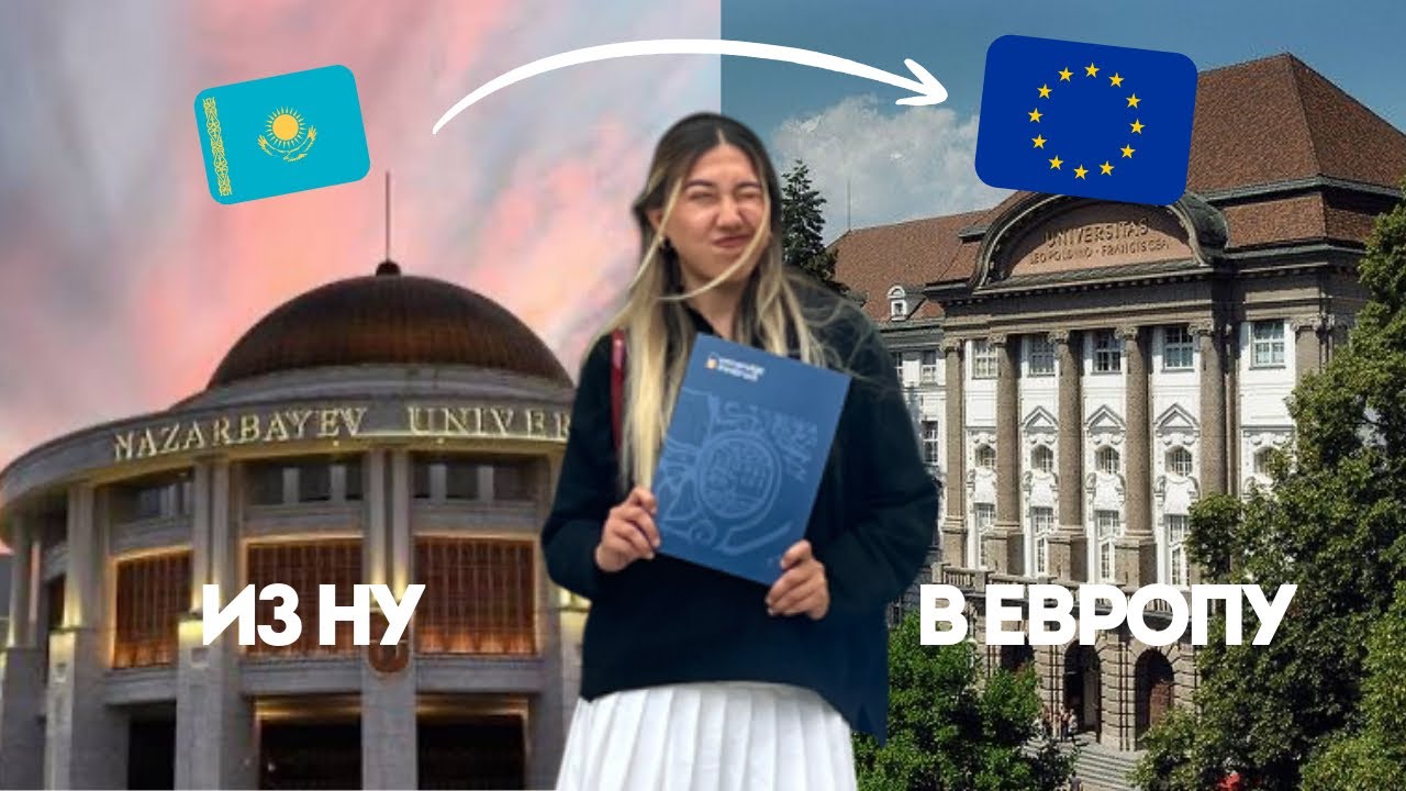 Отказалась от гранта в НУ и переехала в Европу? Жалею ли я? моя история