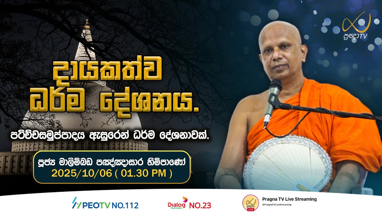 Pragna TV | Ven Malimbada Pannasara Thero | 2025-10-06 | 01:30 PM Telecast