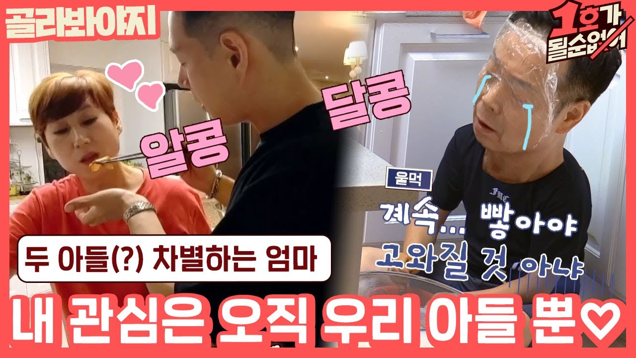 [골라봐야지] ＂아들 두 명(?) 너무 차별하시는 거 아니예요?＂ 차별할 수 밖에 없는 우당탕탕 임미숙네 #1호가될순없어 #JTBC봐야지