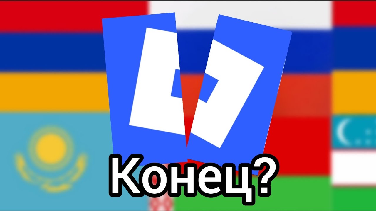Роблокс блокируют в СНГ! #роблокс #Roblox