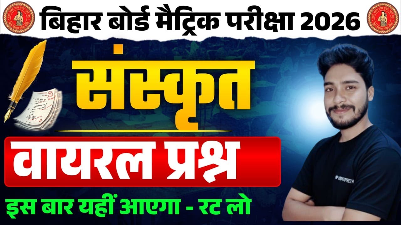 Class 10 sankrit (संस्कृत) All VVI  Long Question-Answer | Bihar Board 2026/NirajSir//Np Vidyapeeth