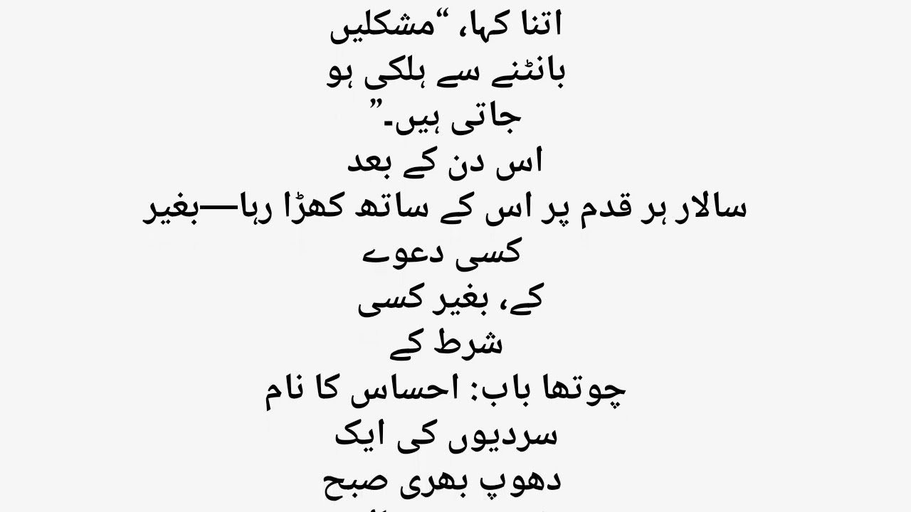 ابتدائے عشق ❤️ | ایک نظر سے شروع ہونے والی محبت جو ہمیشہ کے لیے مقدر بن گئی | Emotional Urdu Love 
