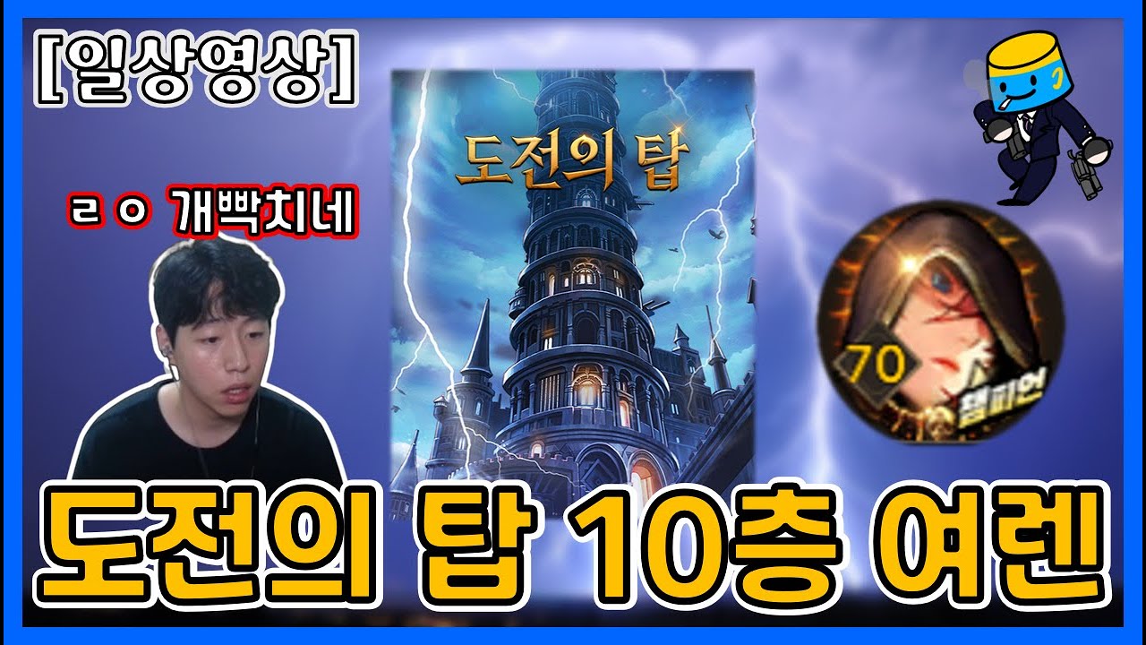 [던파모바일] 도전의탑 10층 4시간 30분 했습니다(여렌 클리어 영상)