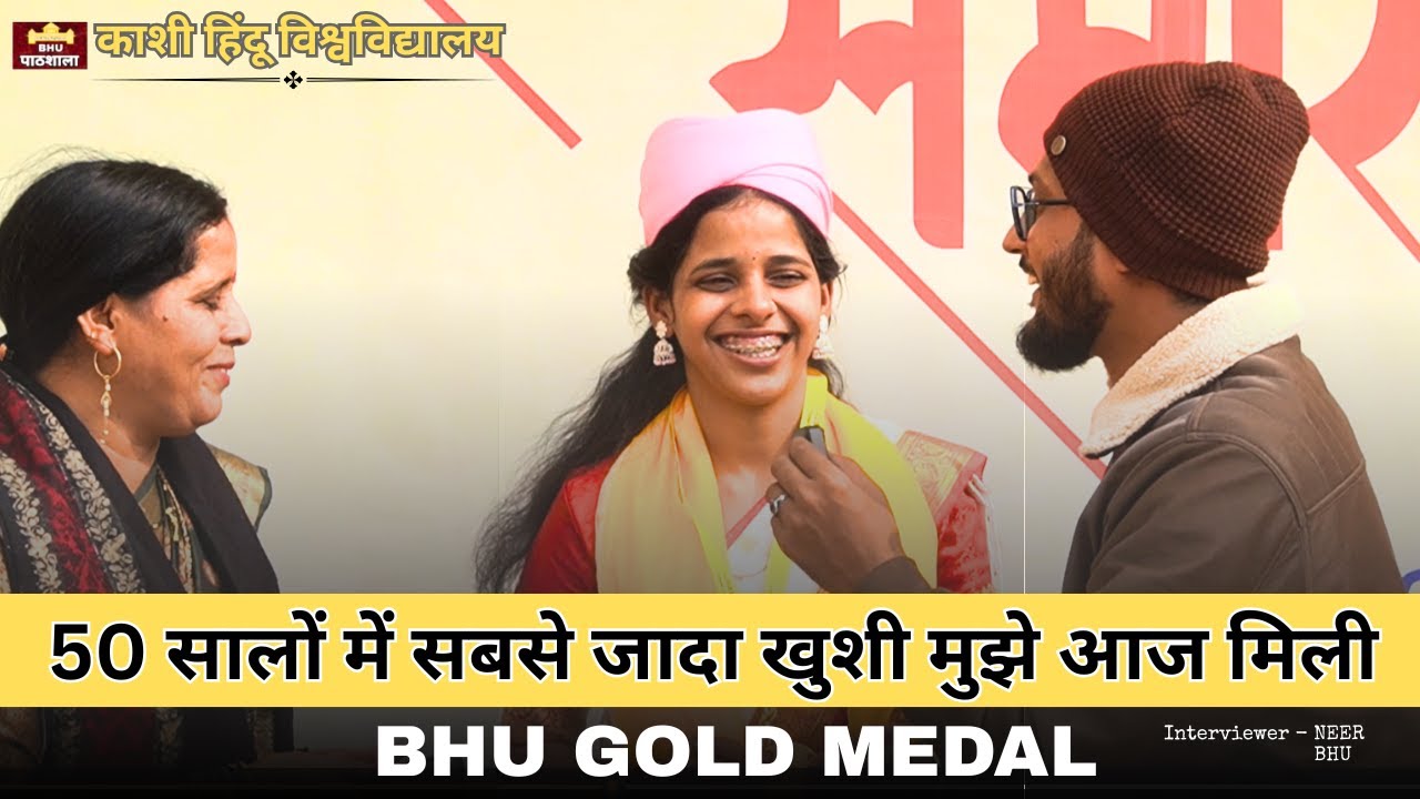 BHU se mila Gold 🥇 Medal || मां के आंखों में ख़ुशी के आंसु || #neersir 